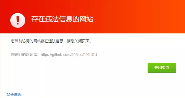 Chinese browsers blocked 996.ICU